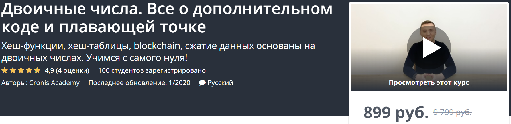 [Udemy] Двоичные числа. Все о дополнительном коде _0.png